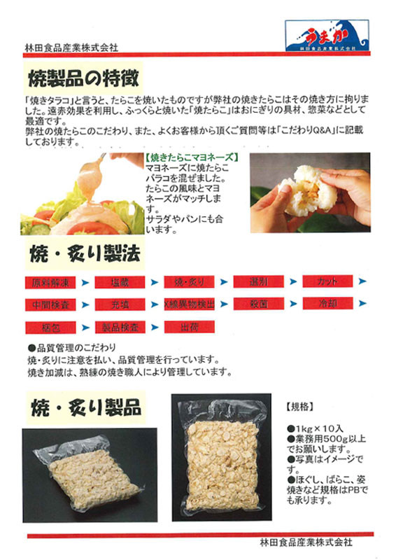 林田食品産業 焼製品カタログ